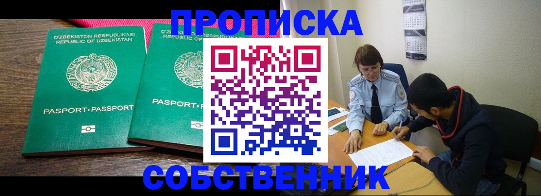 прописка гарантия в Тайге