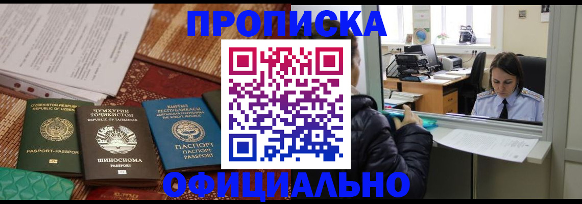 временная регистрация адрес в Тайге