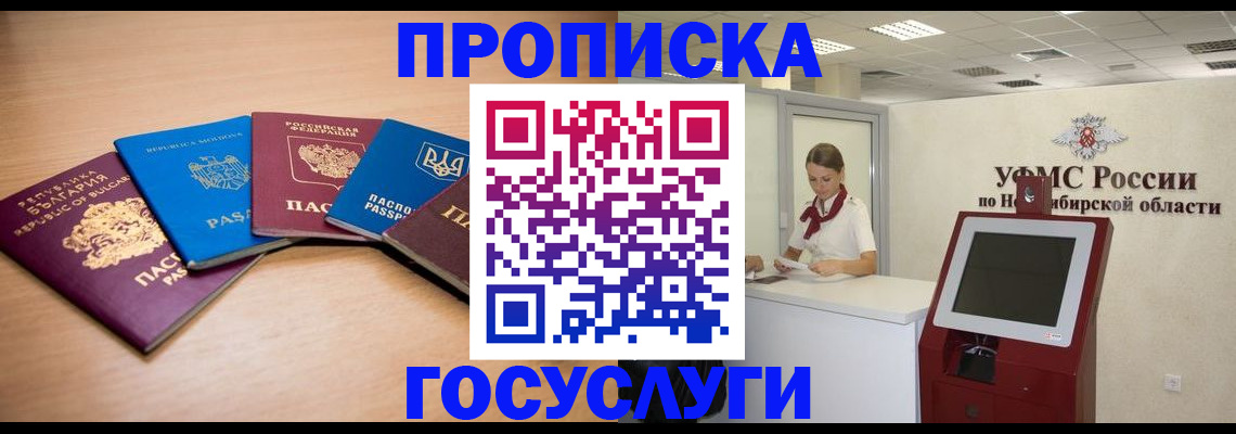 прописка от собственника в Тайге