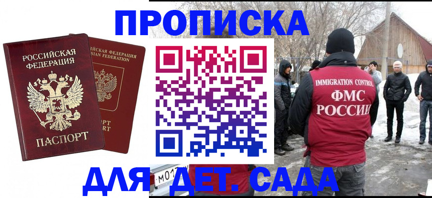 временная регистрация в Тайге