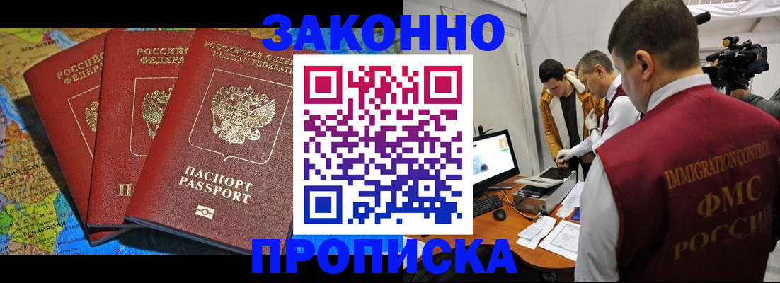 прописка от собственника в Тайге