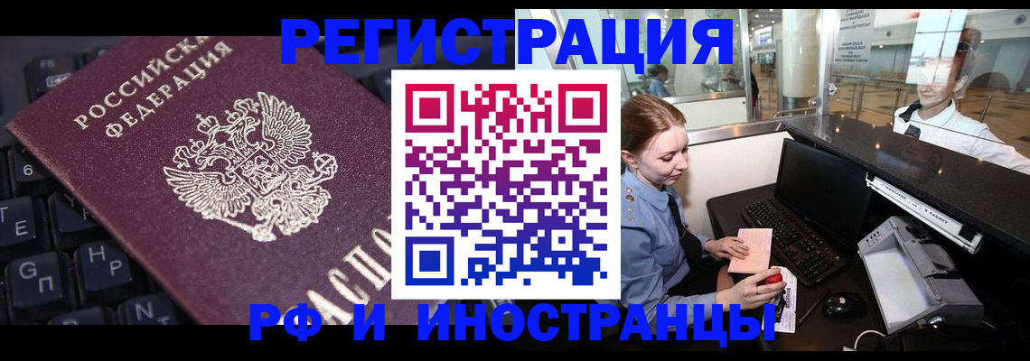 временная регистрация 2025 в Тайге